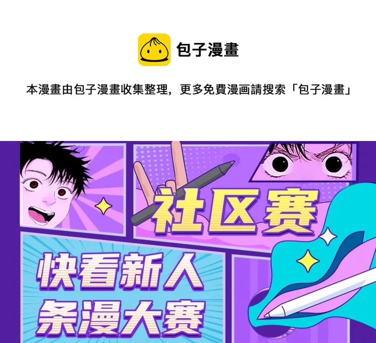 条漫大赛社区赛进行中 第1页