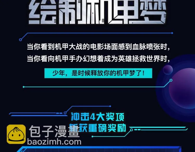 条漫大赛社区赛进行中 第4页