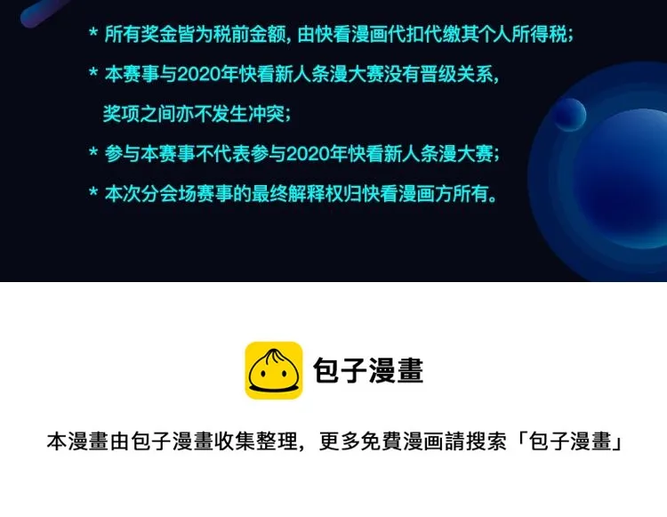 条漫大赛社区赛进行中 第8页