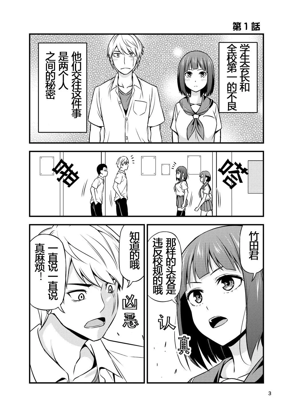 第1话 第2页