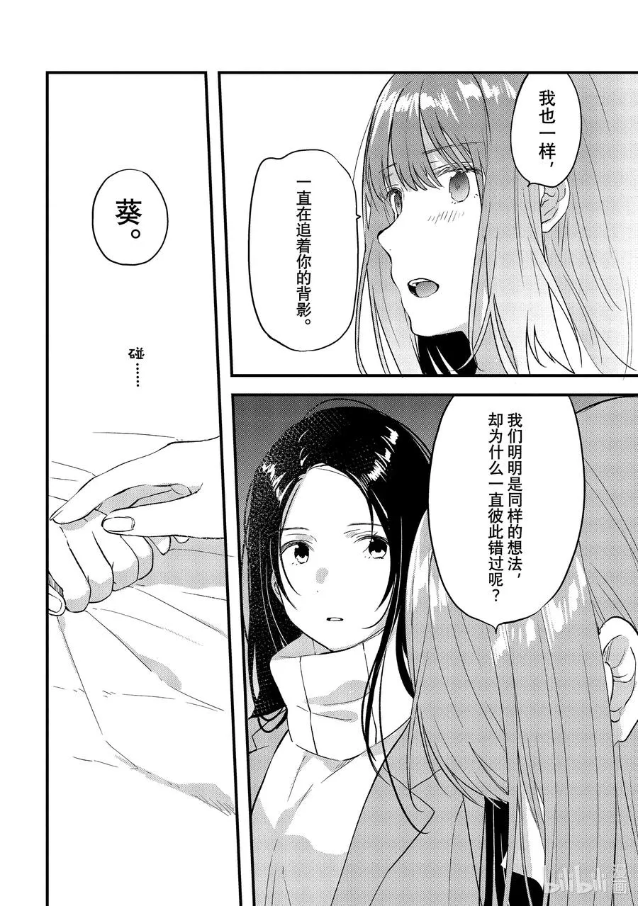 35 说给心爱的人 第10页