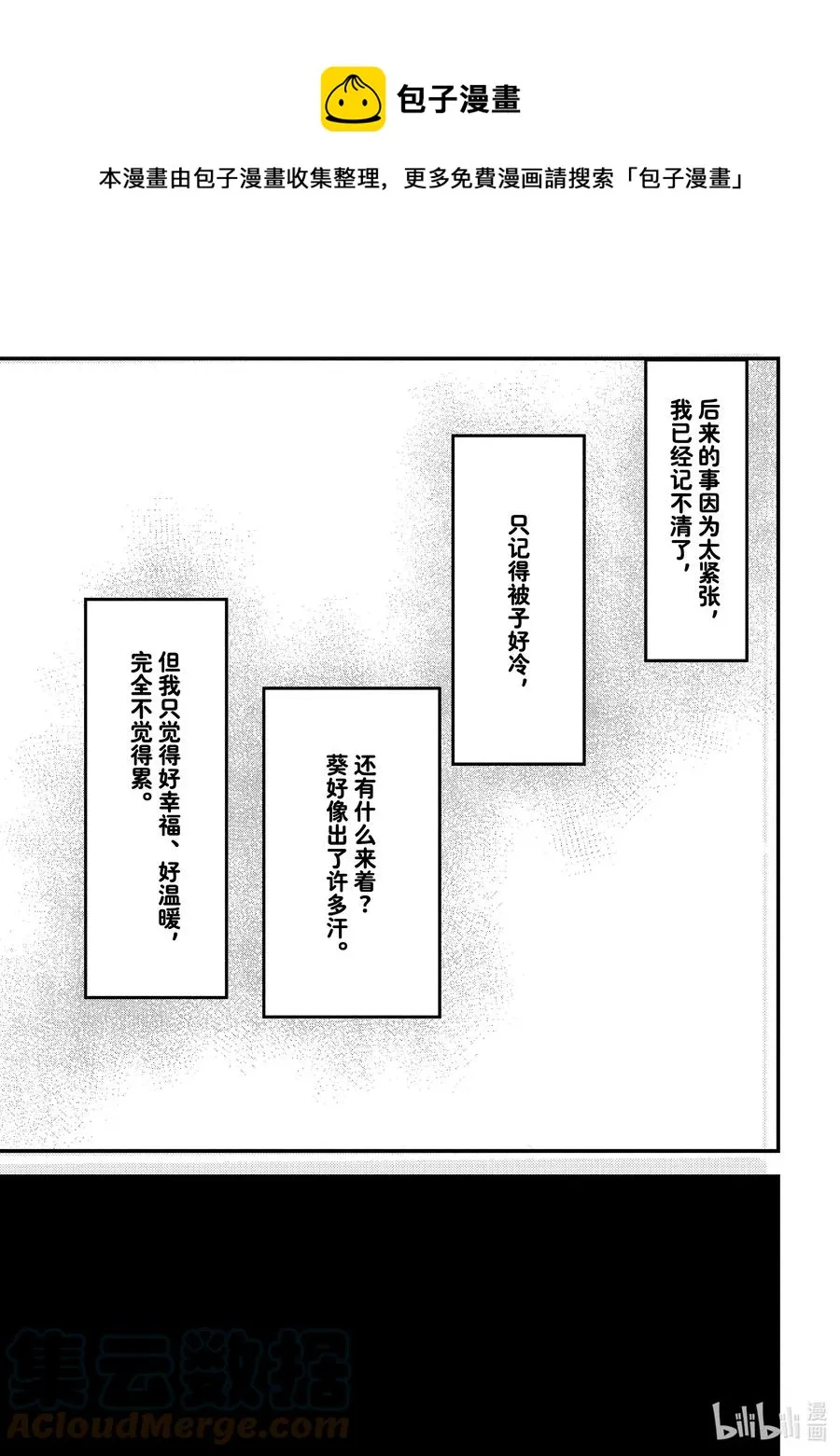 35 说给心爱的人 第13页