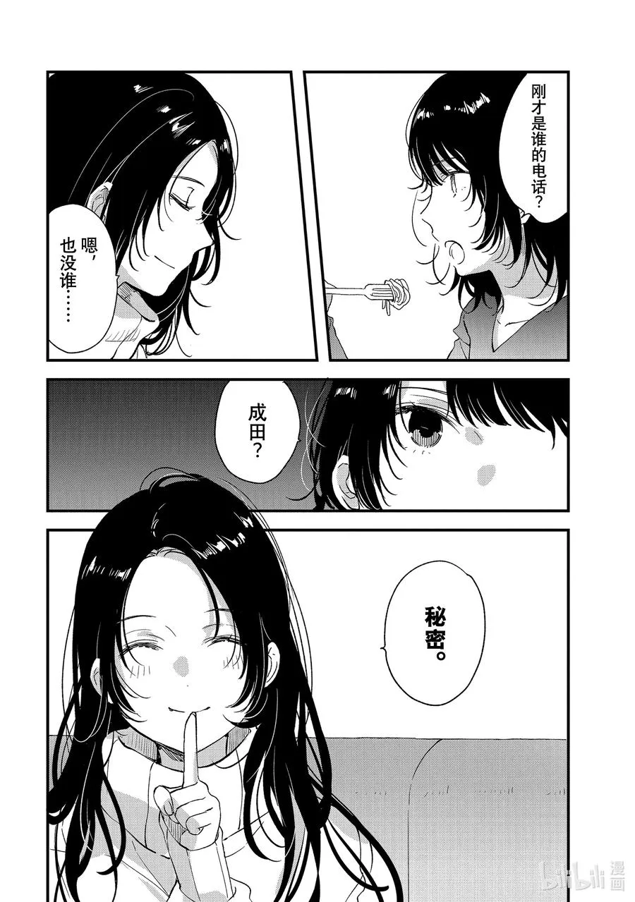 33 说给小柴葵① 第22页