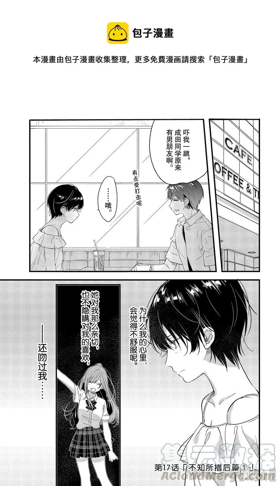 17 不知所措后篇1 第1页