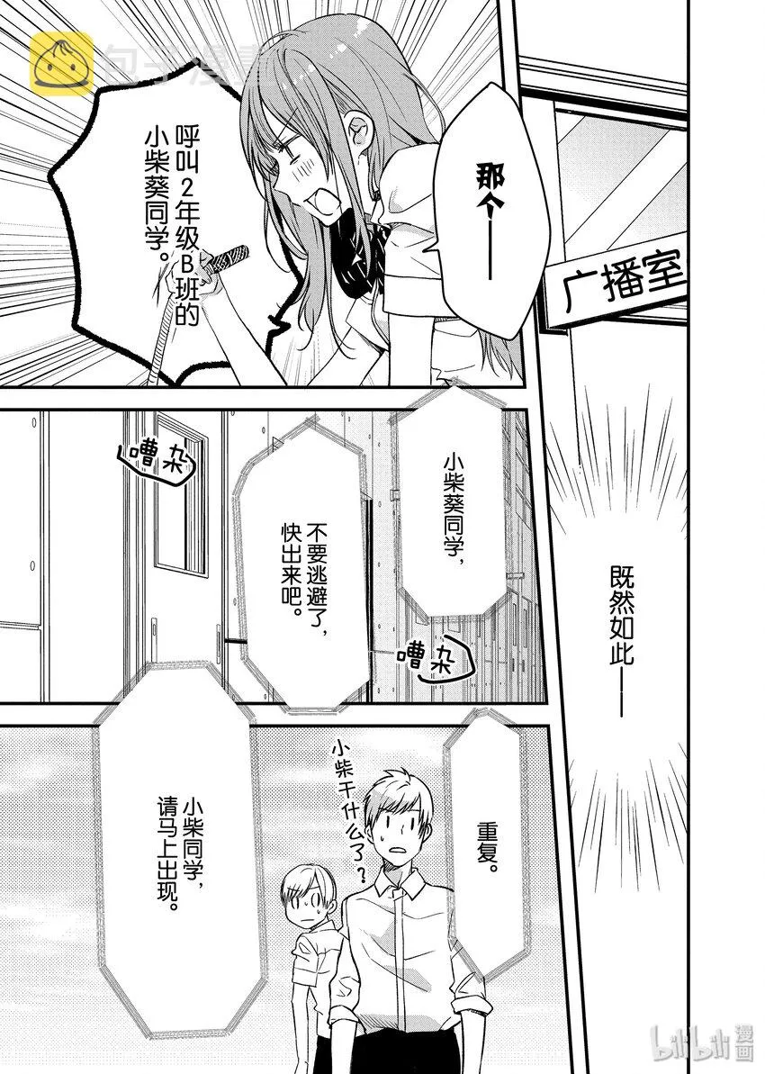 2 才不是麻烦 第17页