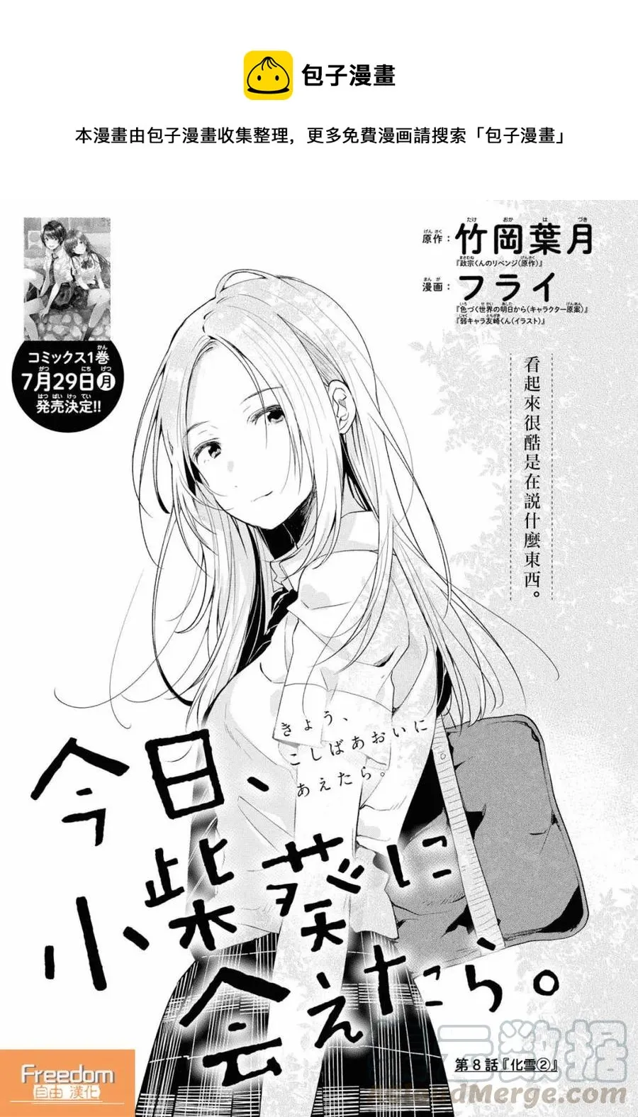 8 冰雪消融2 第1页