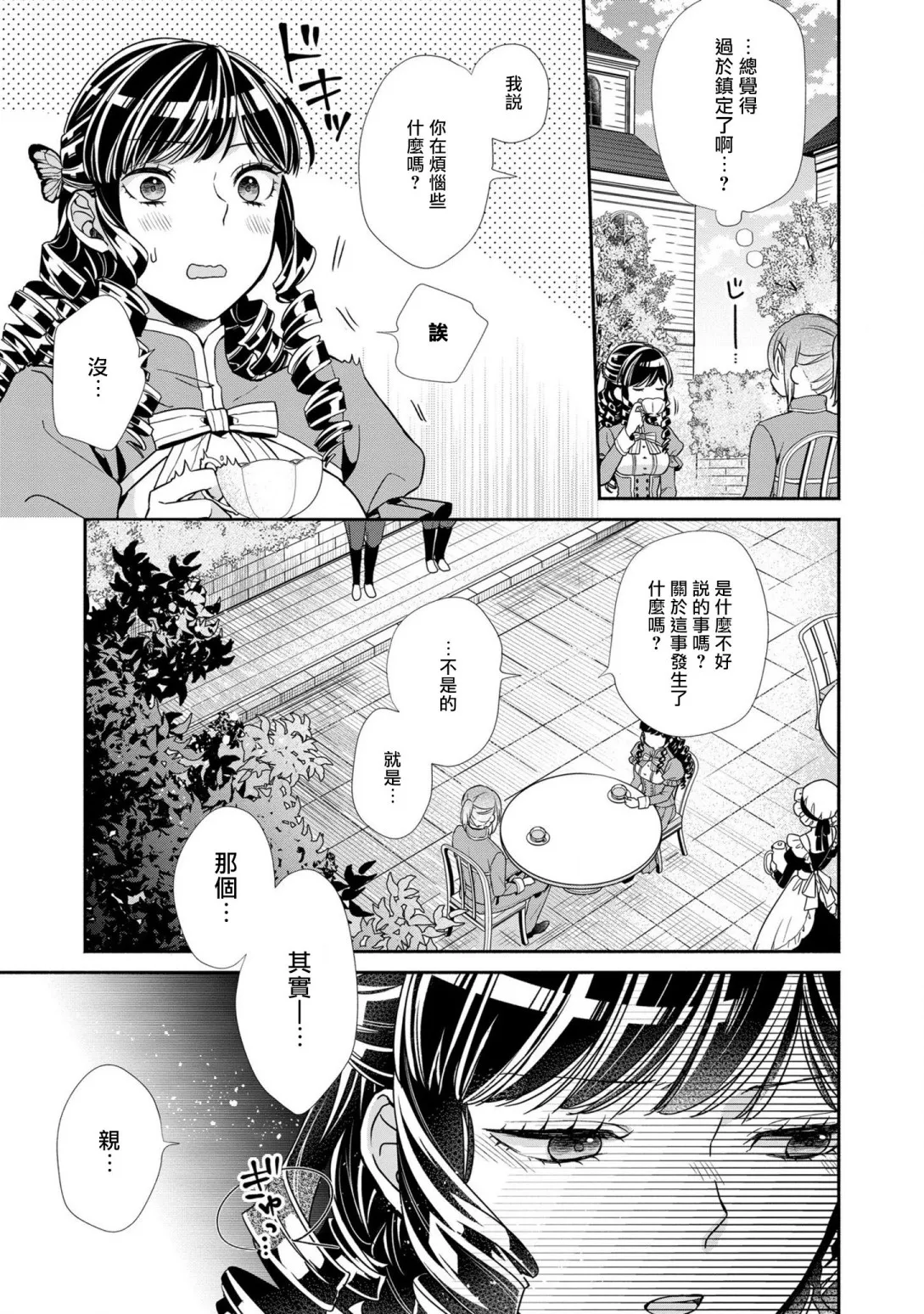 第3话 第3页