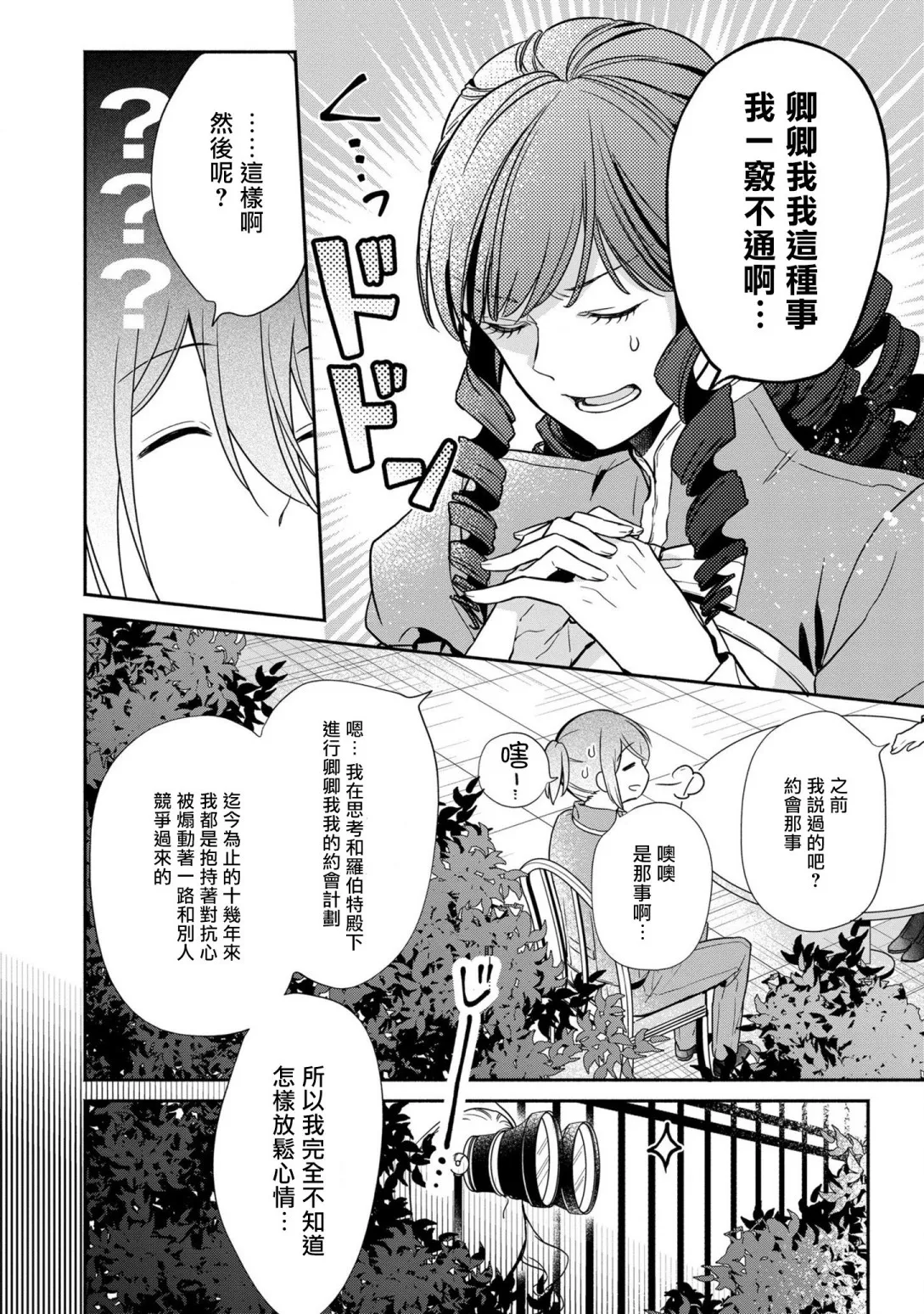 第3话 第4页