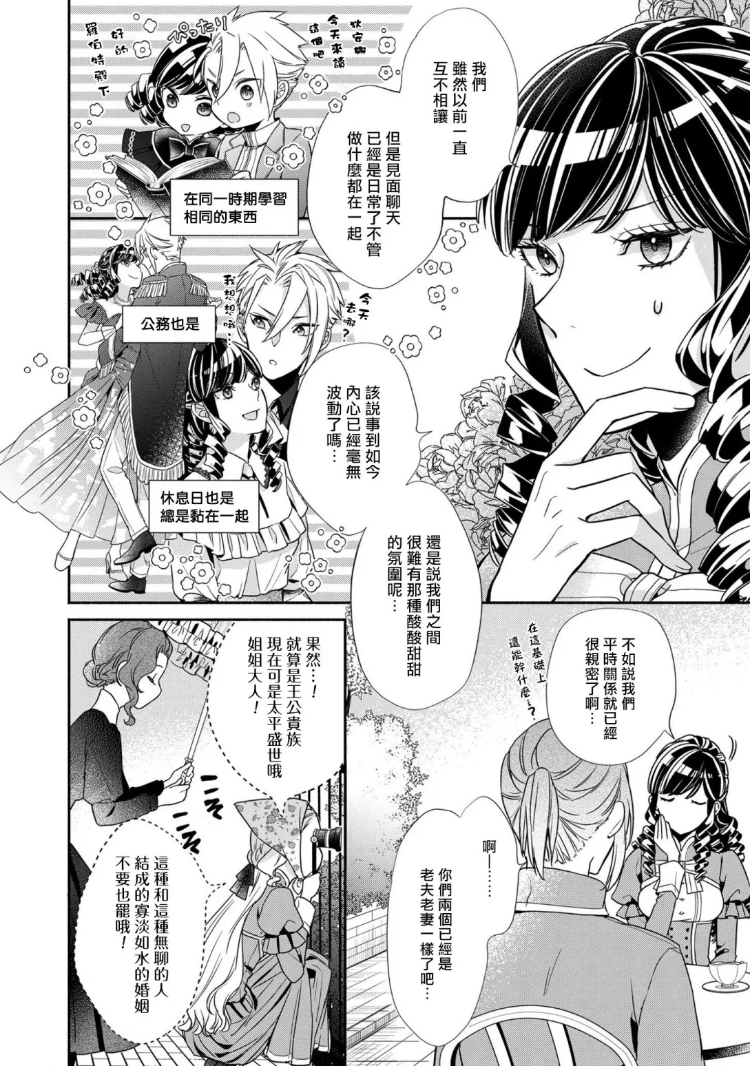 第3话 第6页