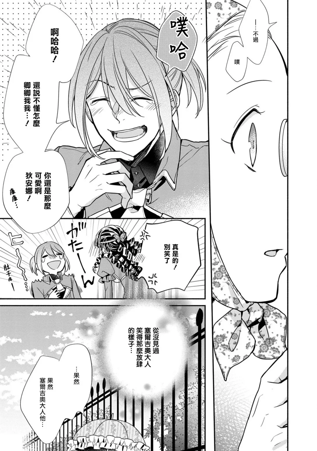 第3话 第7页
