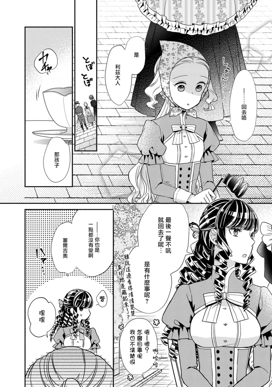 第3话 第8页