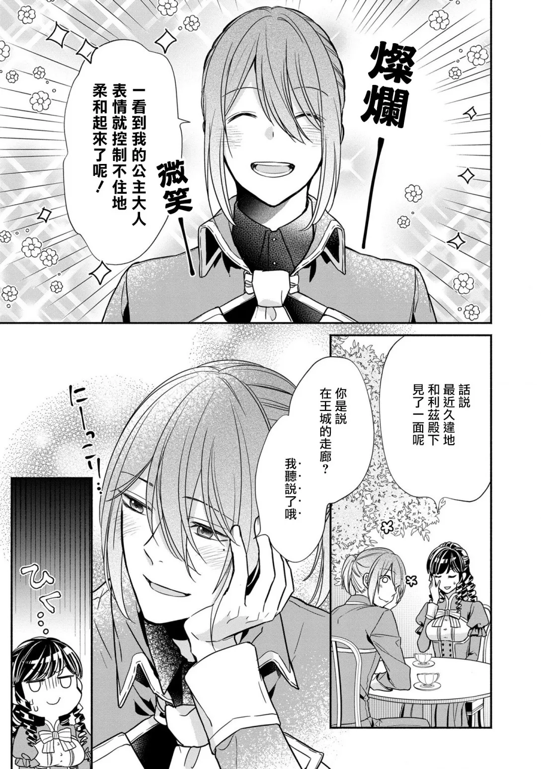 第3话 第9页