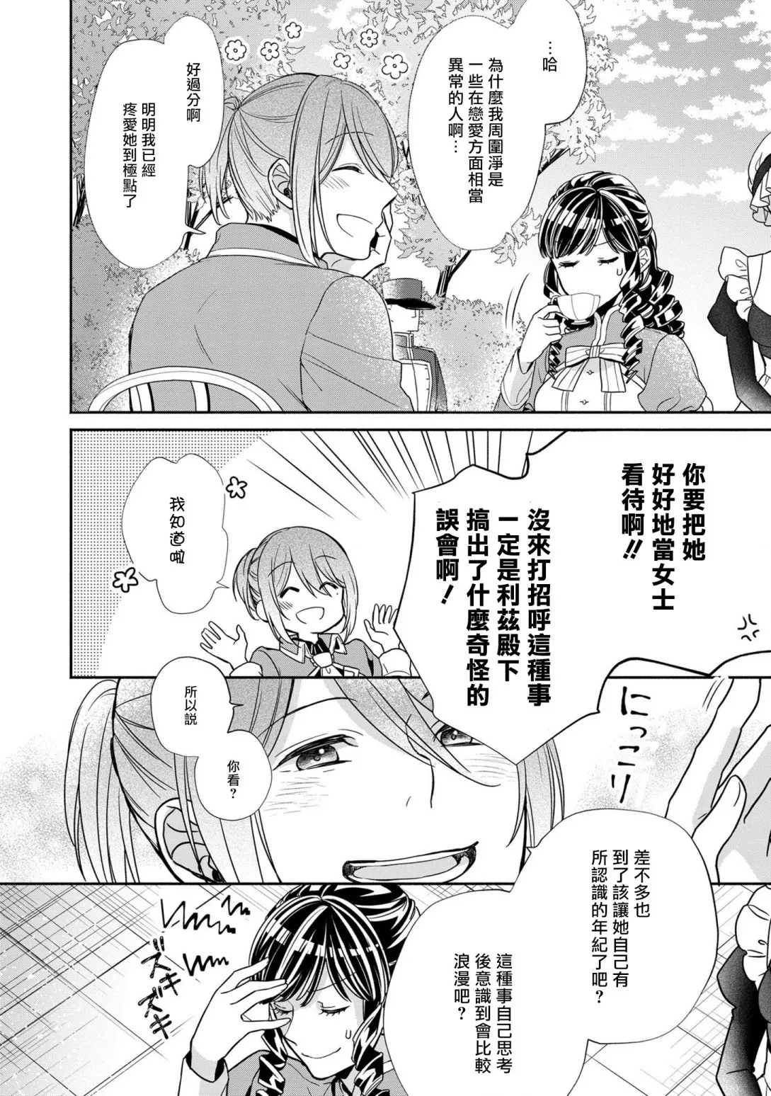 第3话 第10页