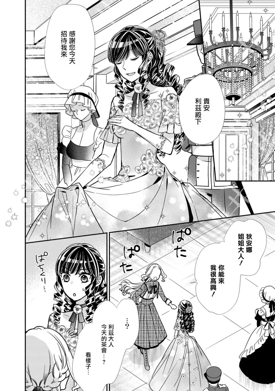 第3话 第16页