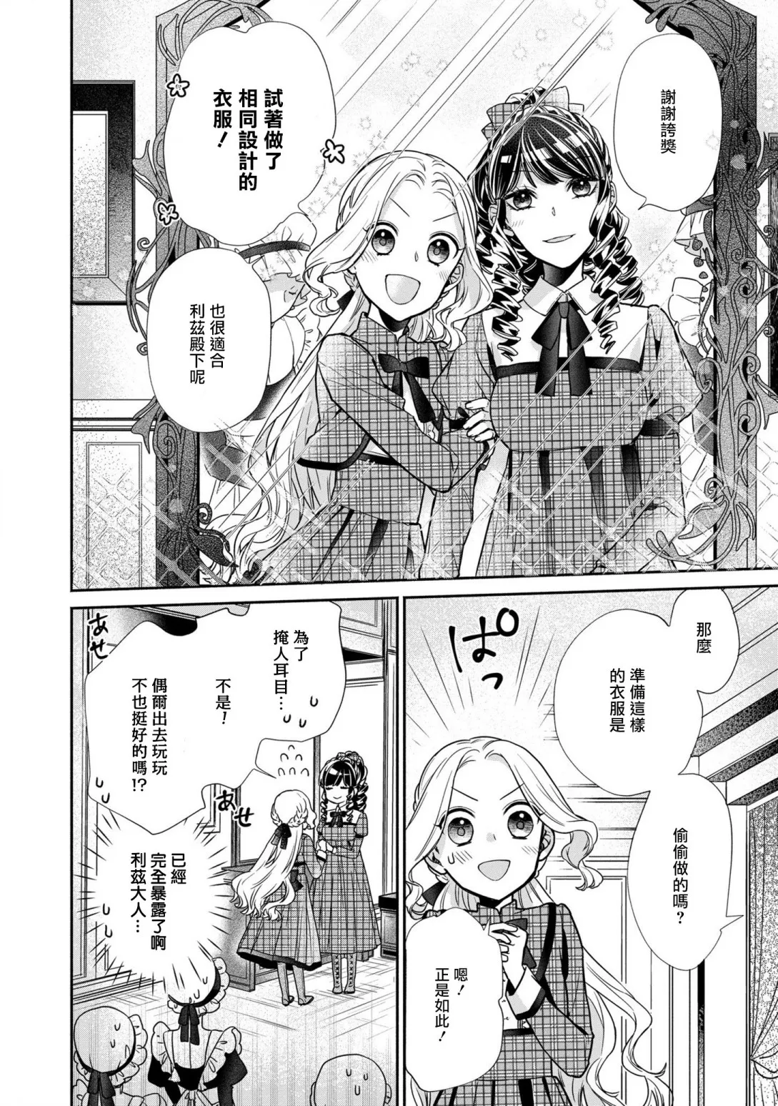 第3话 第18页