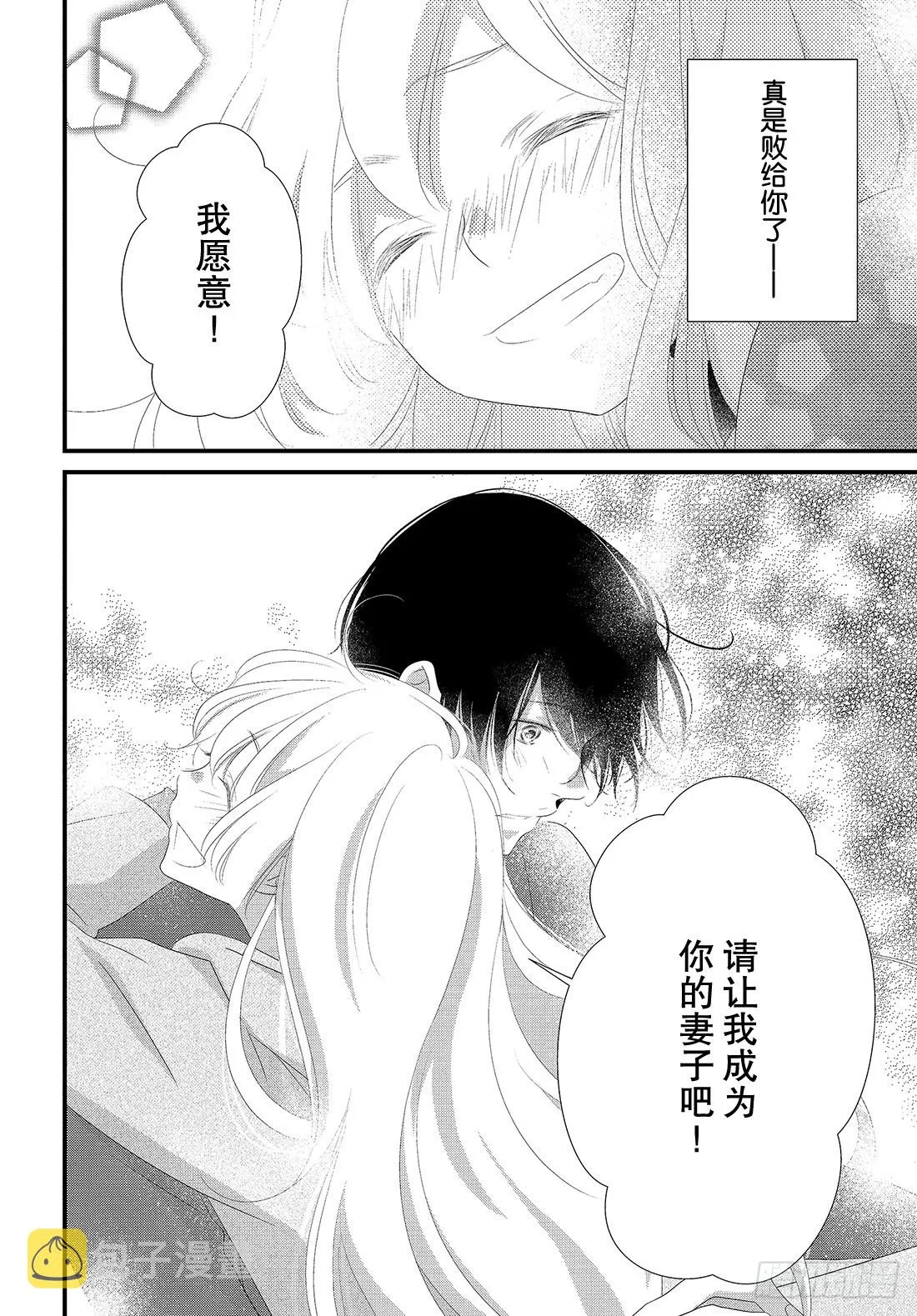 #31三神老师和枣的恋爱法门 第29页