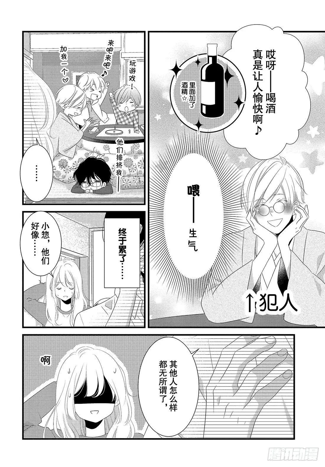 番外篇新年的欢度法门 第17页