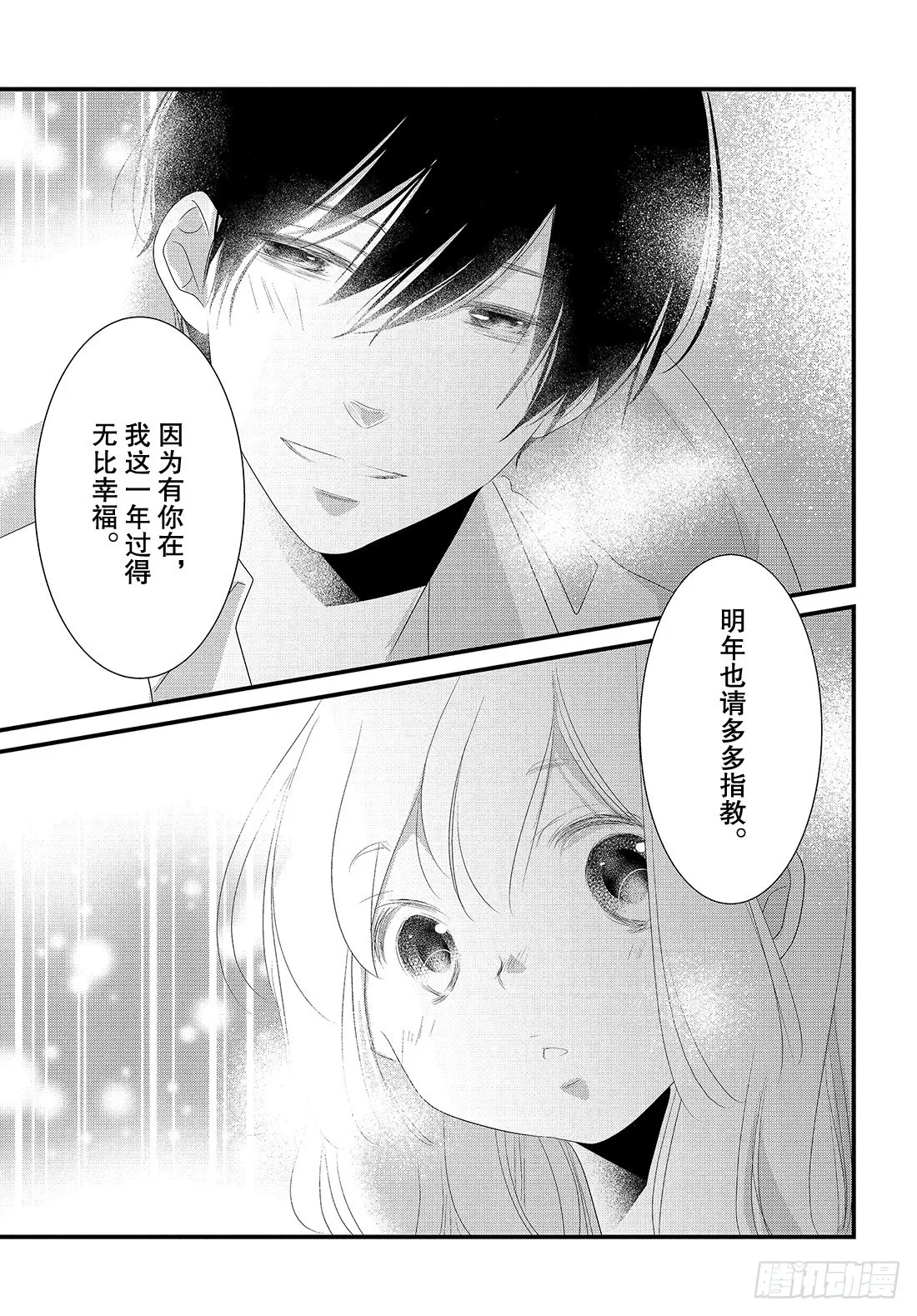 番外篇新年的欢度法门 第28页
