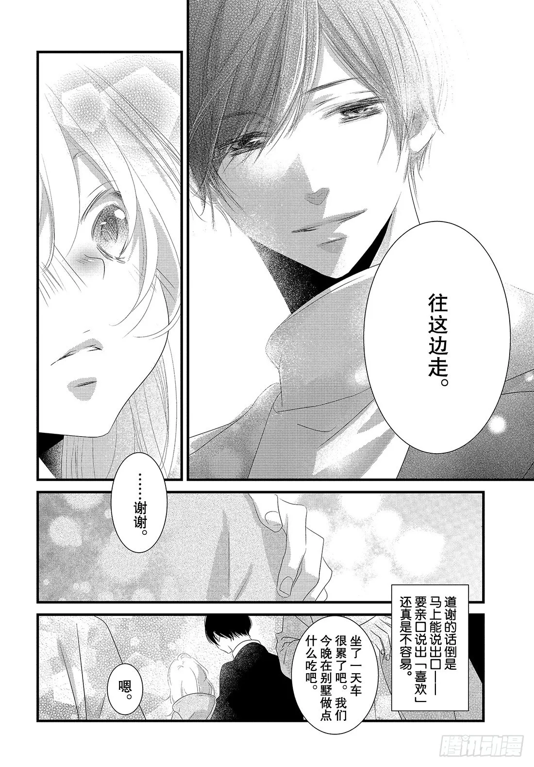 #29喜欢的表达法门 第15页