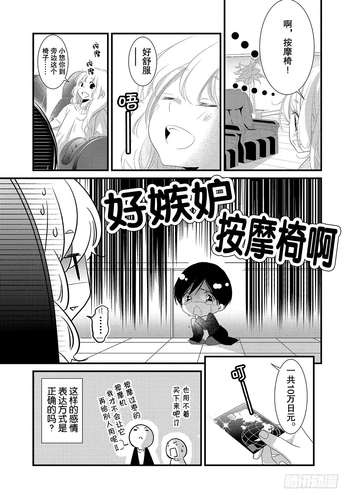 #29喜欢的表达法门 第18页