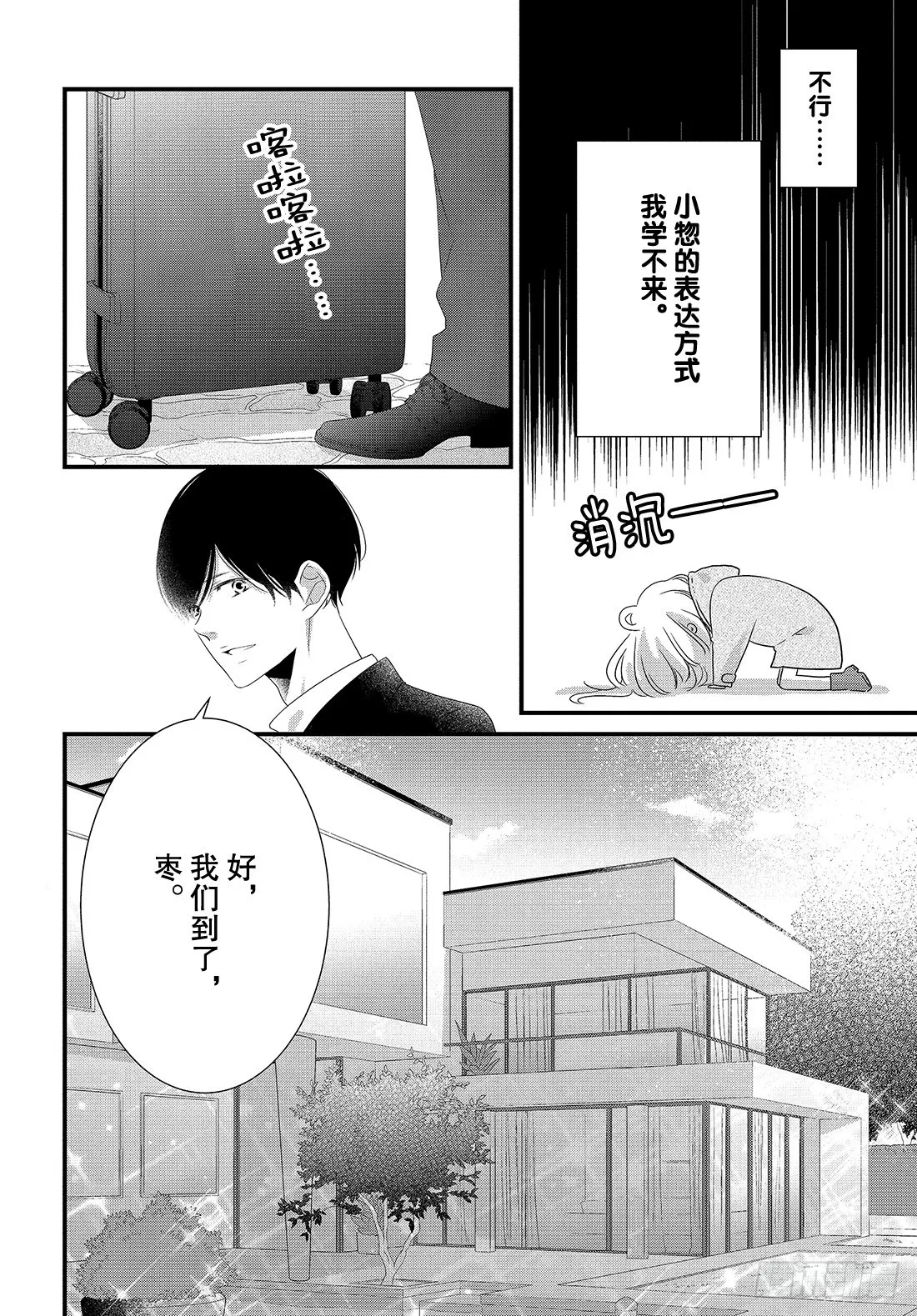 #29喜欢的表达法门 第21页