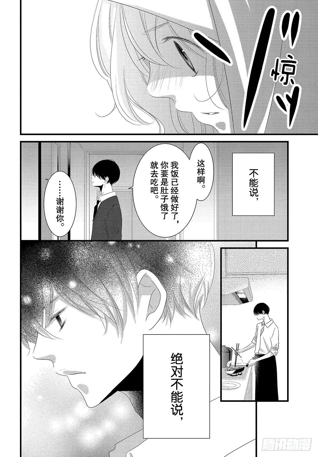 #28嘴唇的抢夺法门 第7页