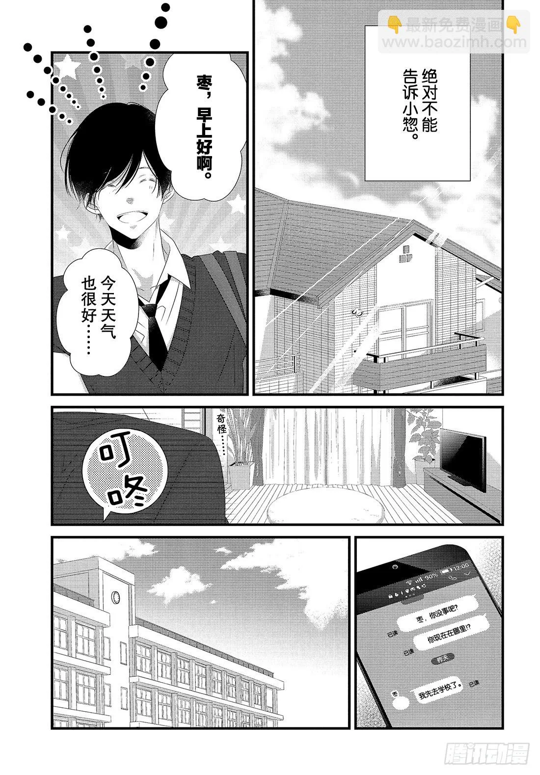 #28嘴唇的抢夺法门 第8页