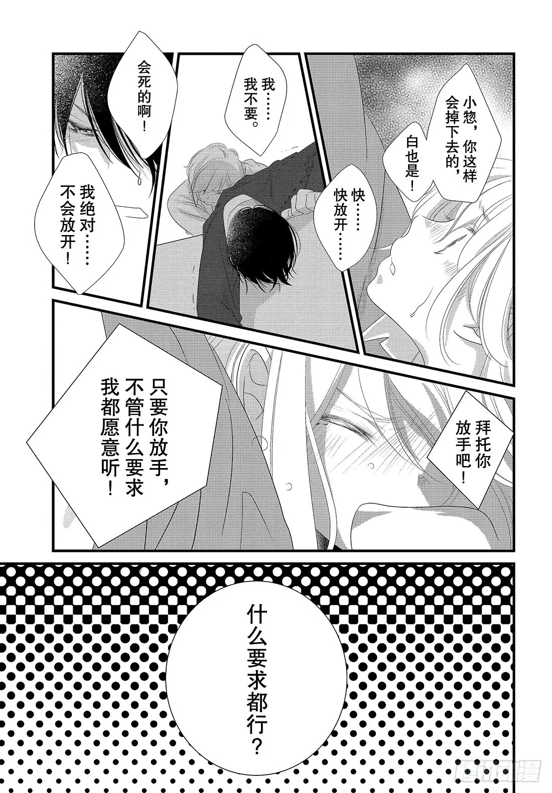 #28嘴唇的抢夺法门 第22页