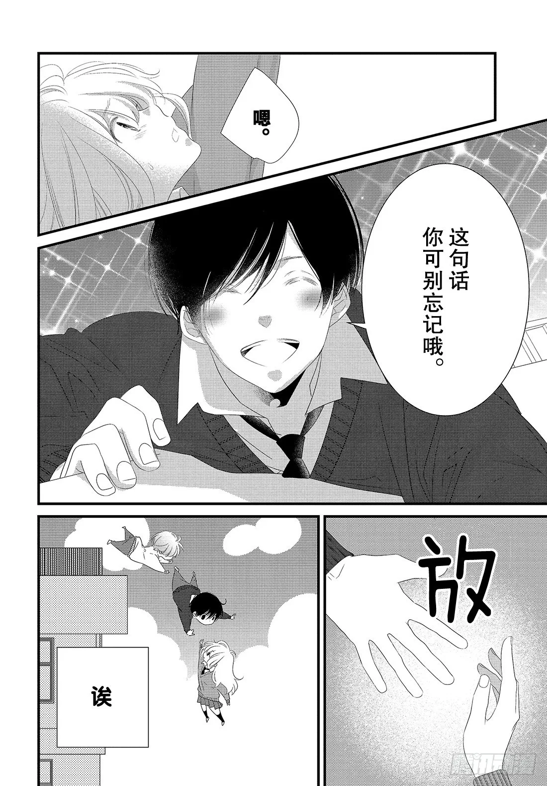 #28嘴唇的抢夺法门 第23页