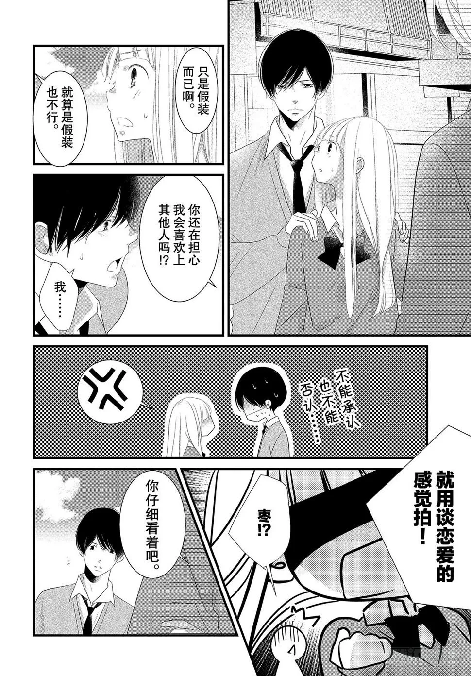 #27恋爱男性的拍摄法门 第9页