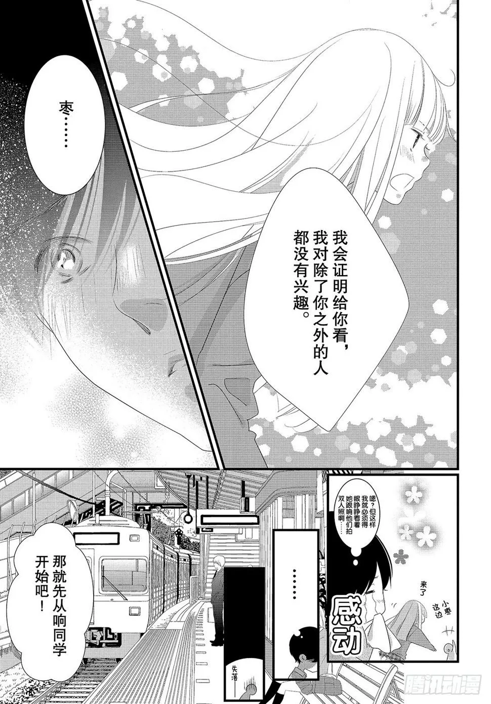#27恋爱男性的拍摄法门 第10页