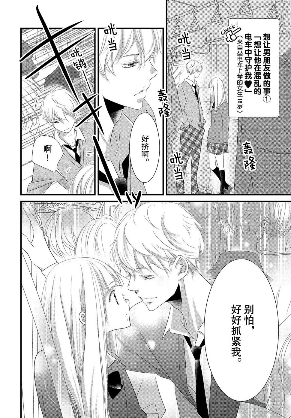 #27恋爱男性的拍摄法门 第11页