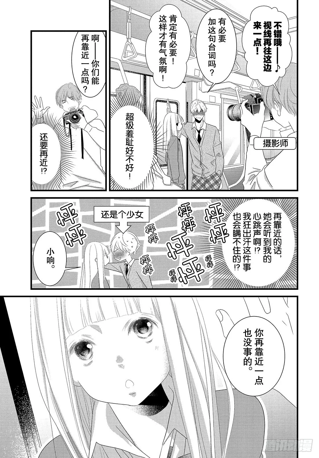 #27恋爱男性的拍摄法门 第12页