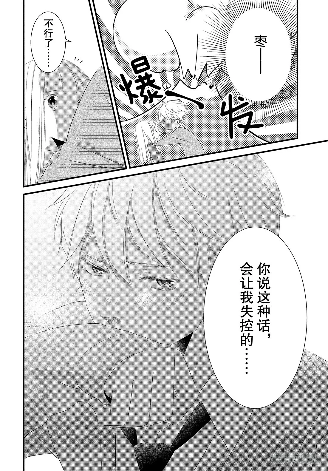#27恋爱男性的拍摄法门 第13页