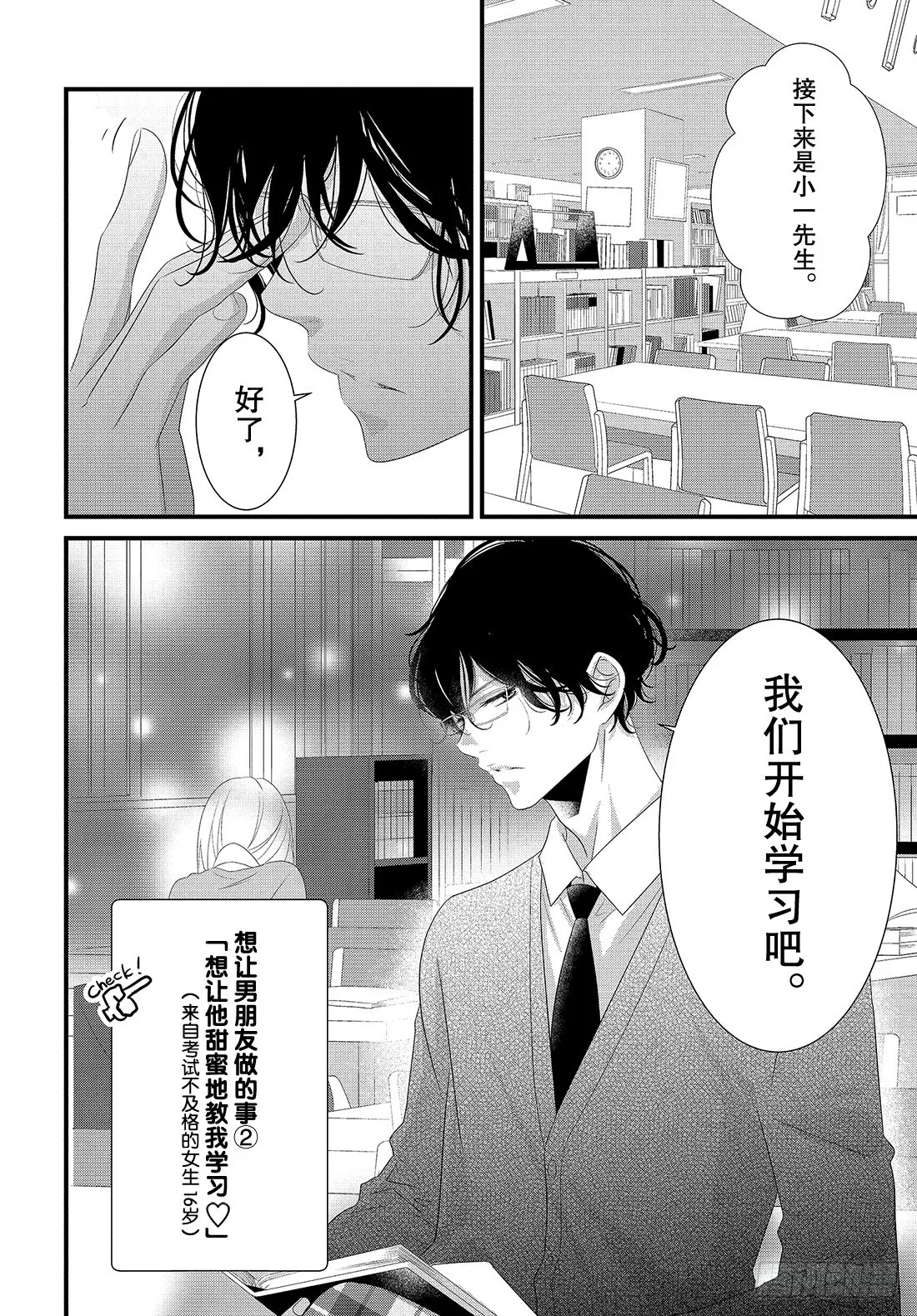 #27恋爱男性的拍摄法门 第15页