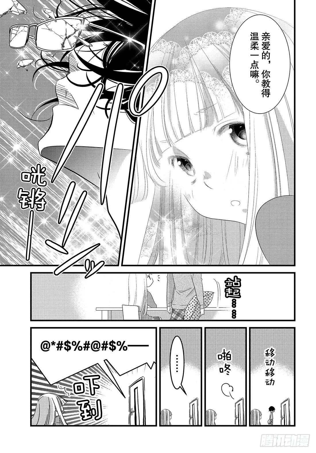 #27恋爱男性的拍摄法门 第18页