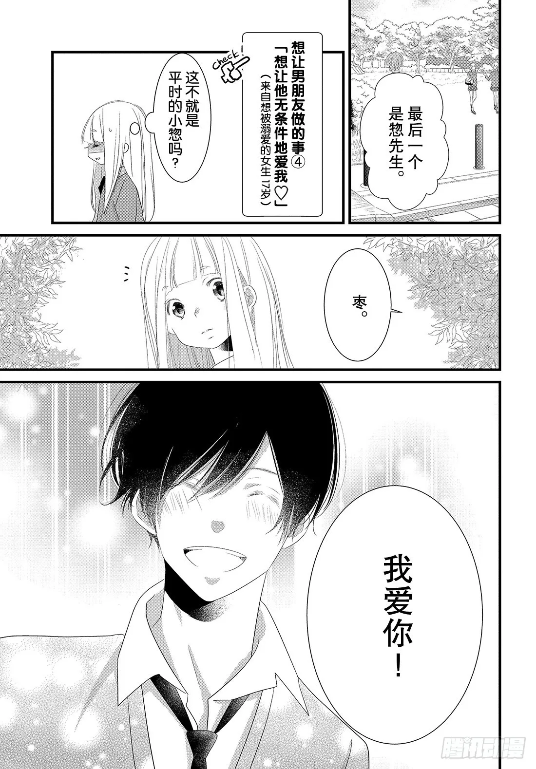#27恋爱男性的拍摄法门 第28页