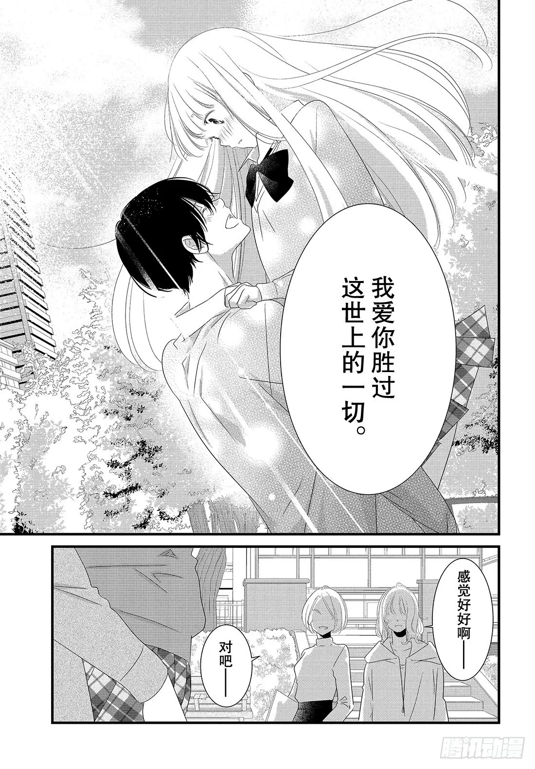 #27恋爱男性的拍摄法门 第30页