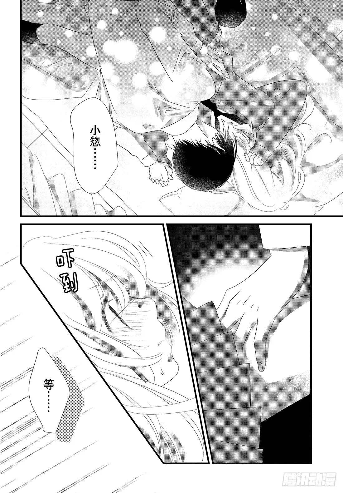 #25高中男生的恋爱法门 第33页
