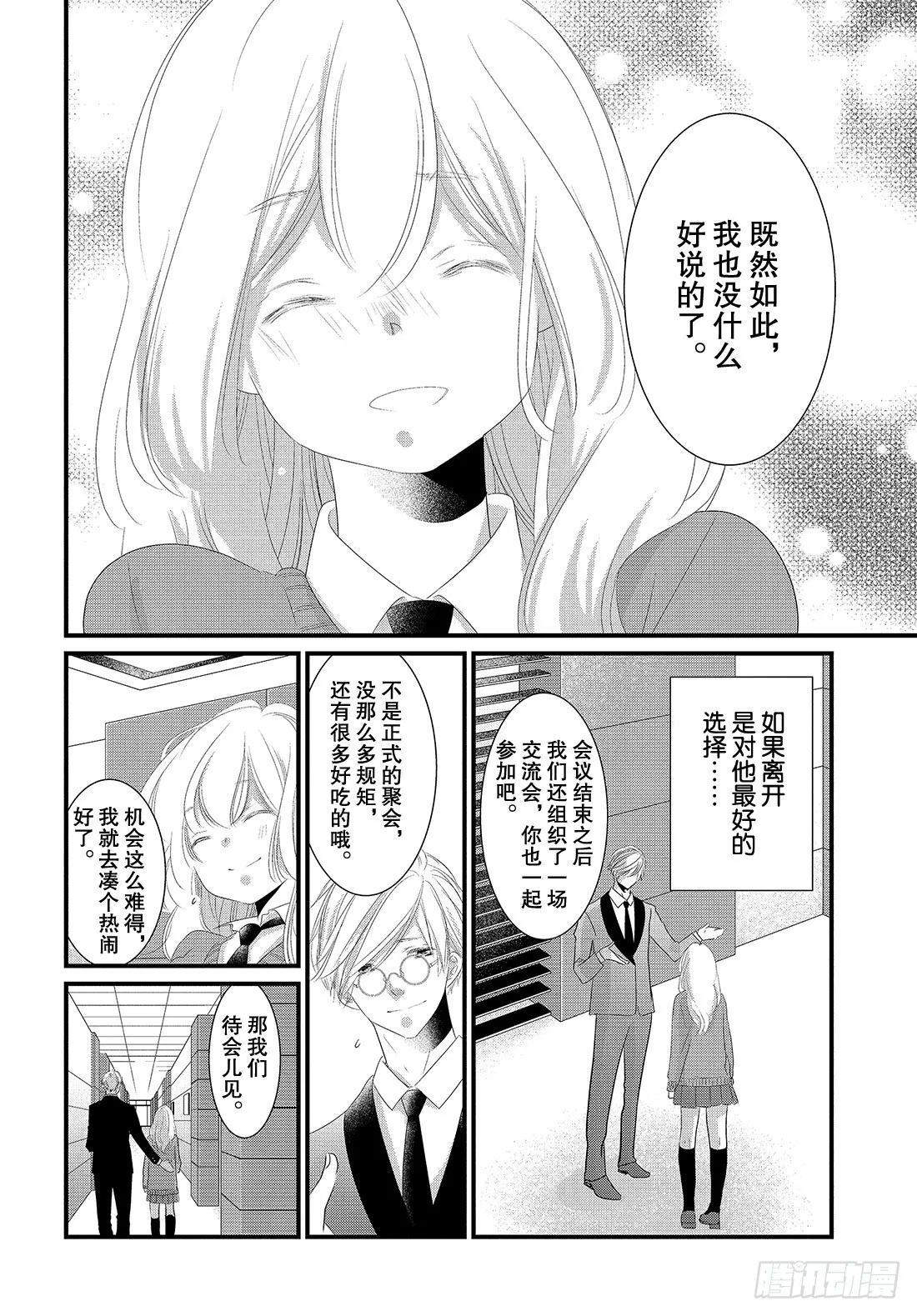 #24领带的解开法门 第5页