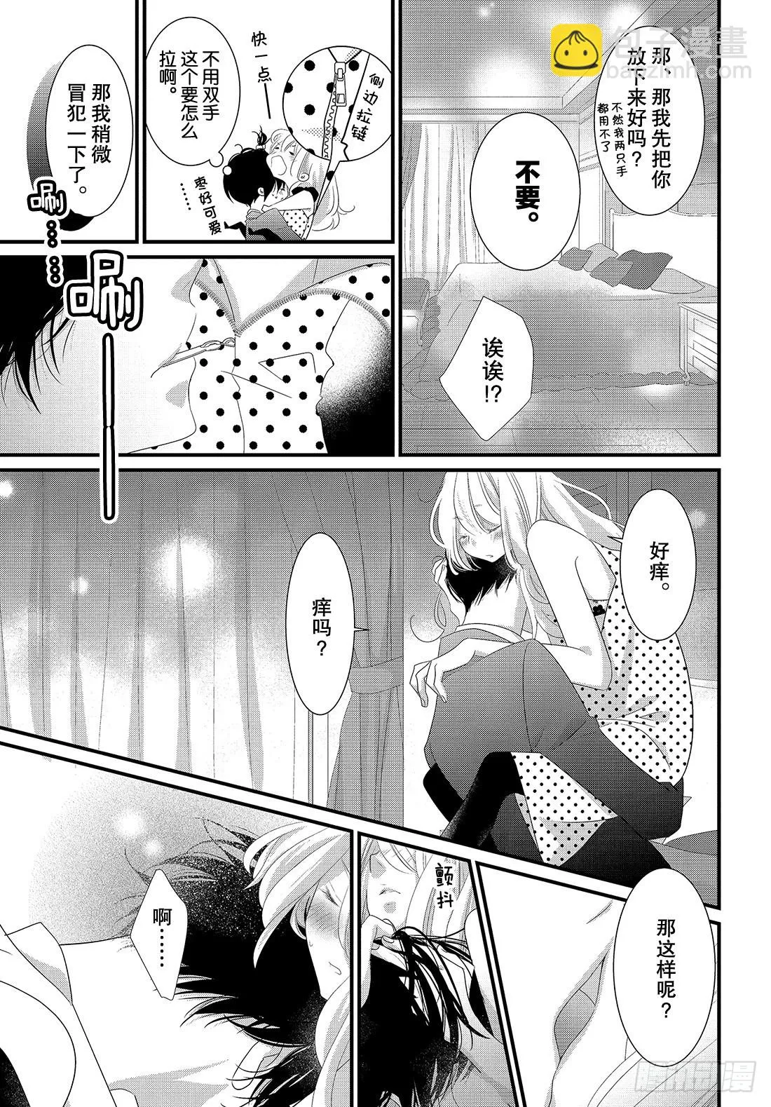 #24领带的解开法门 第28页
