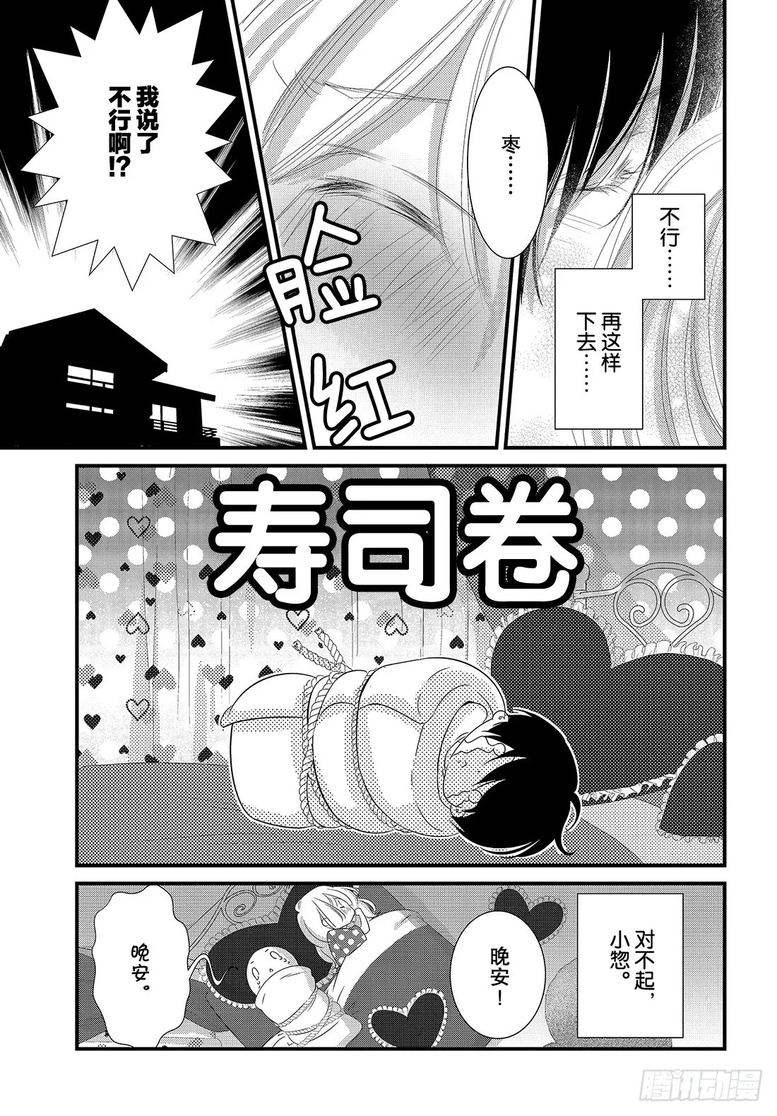 #21第五个男人的现身法门！？ 第28页