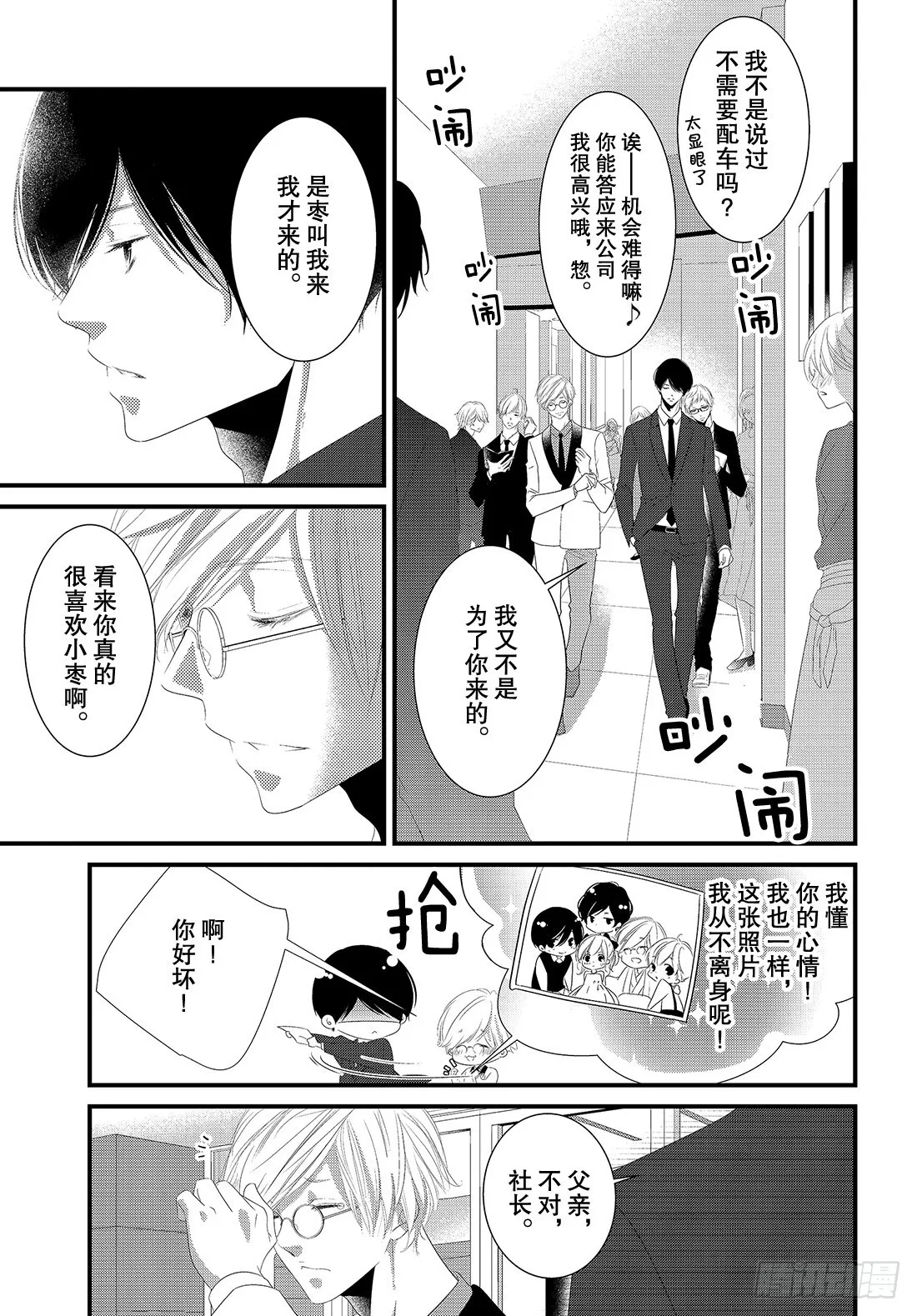 #22商务西装的着装法门 第8页
