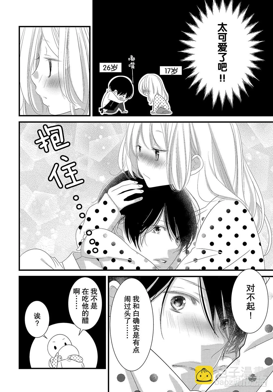 番外篇男友的吃醋法门 第7页