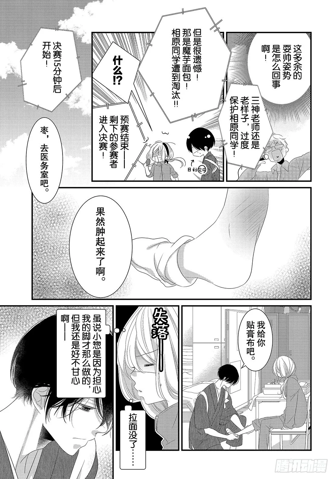 #19男人们的战斗法门！！ 第16页