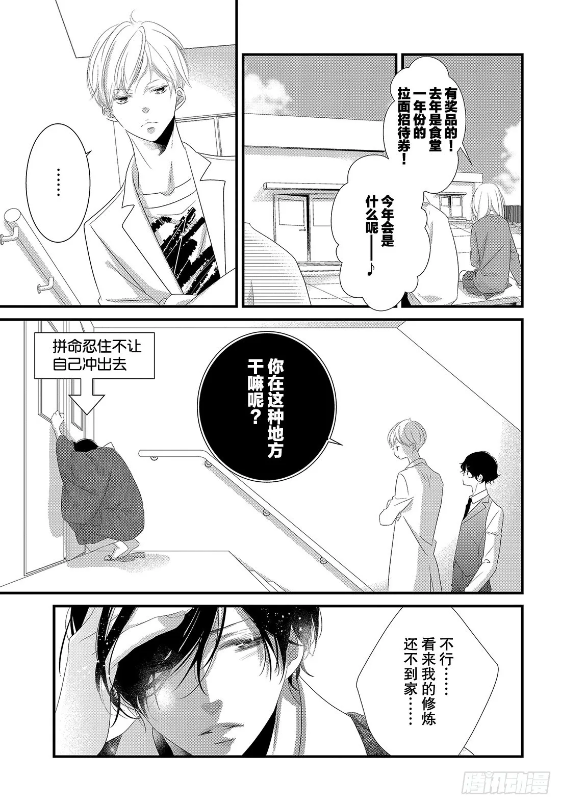 #18普通人的恋爱法门！ 第16页
