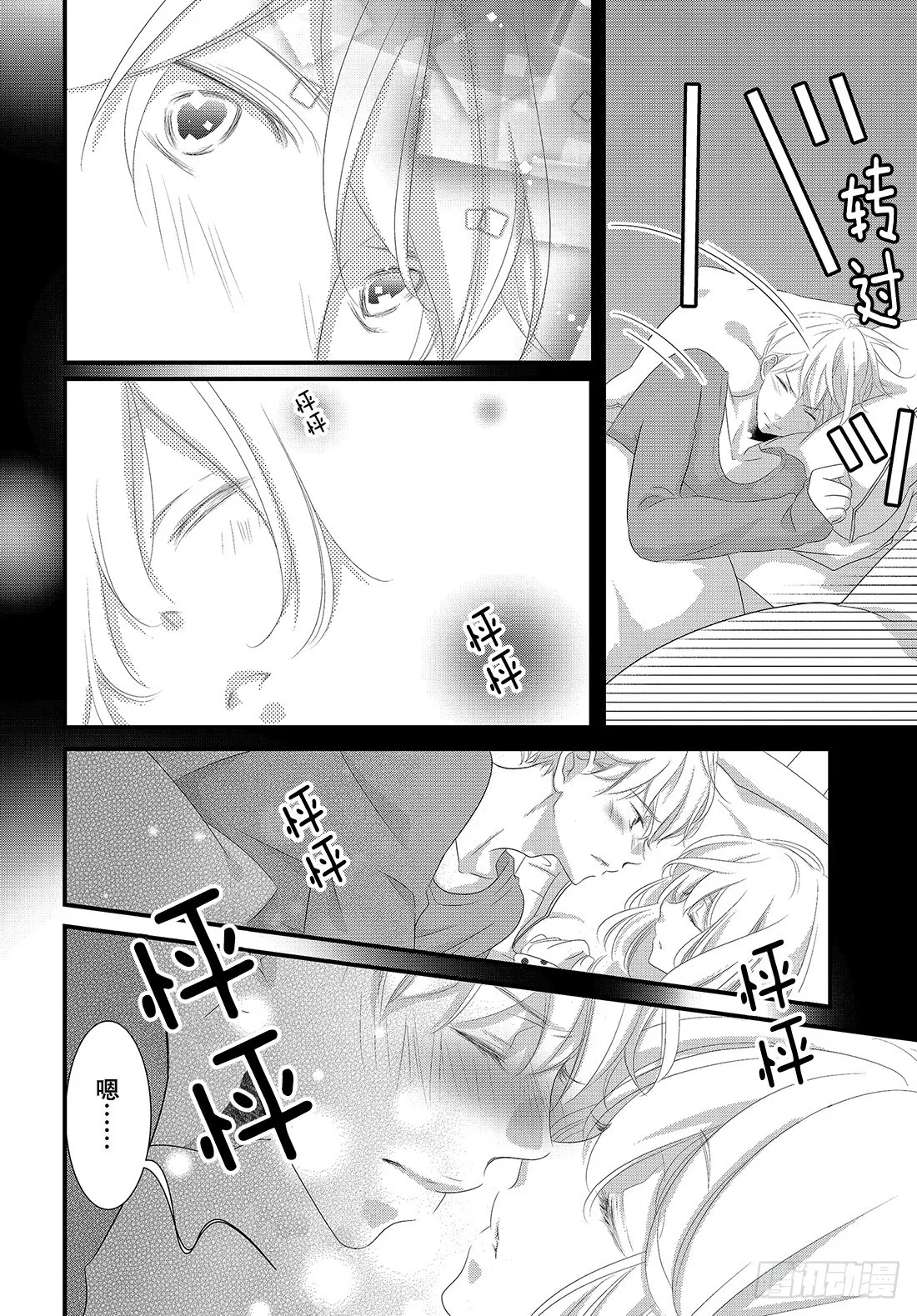 #18普通人的恋爱法门！ 第23页