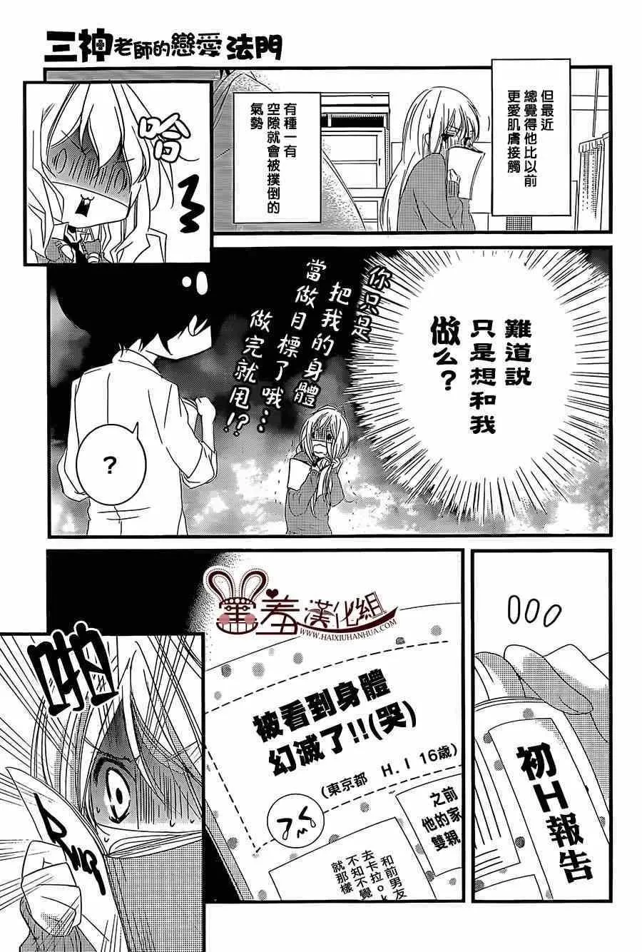 第3话 第7页