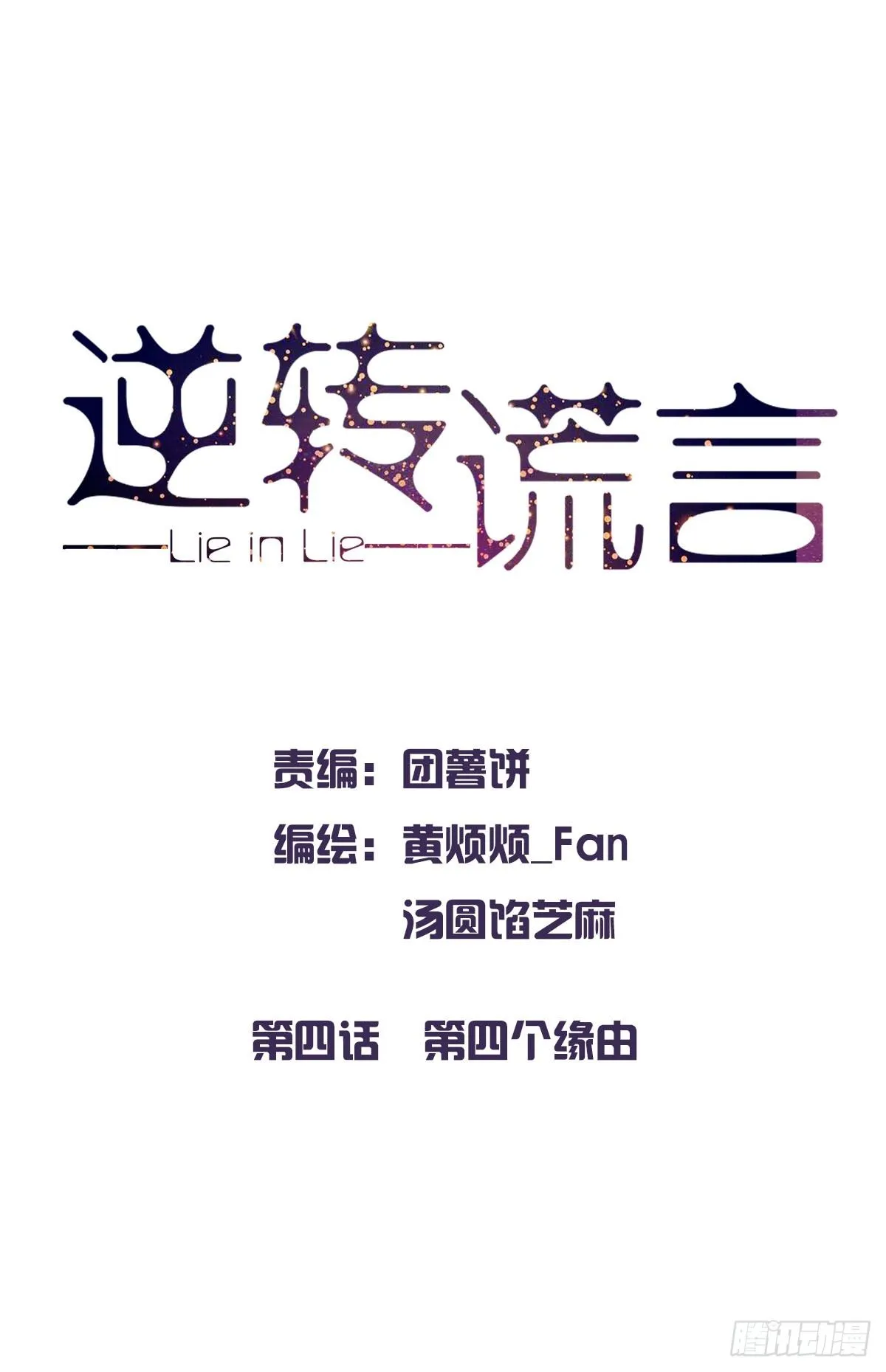 第四个缘由 第1页