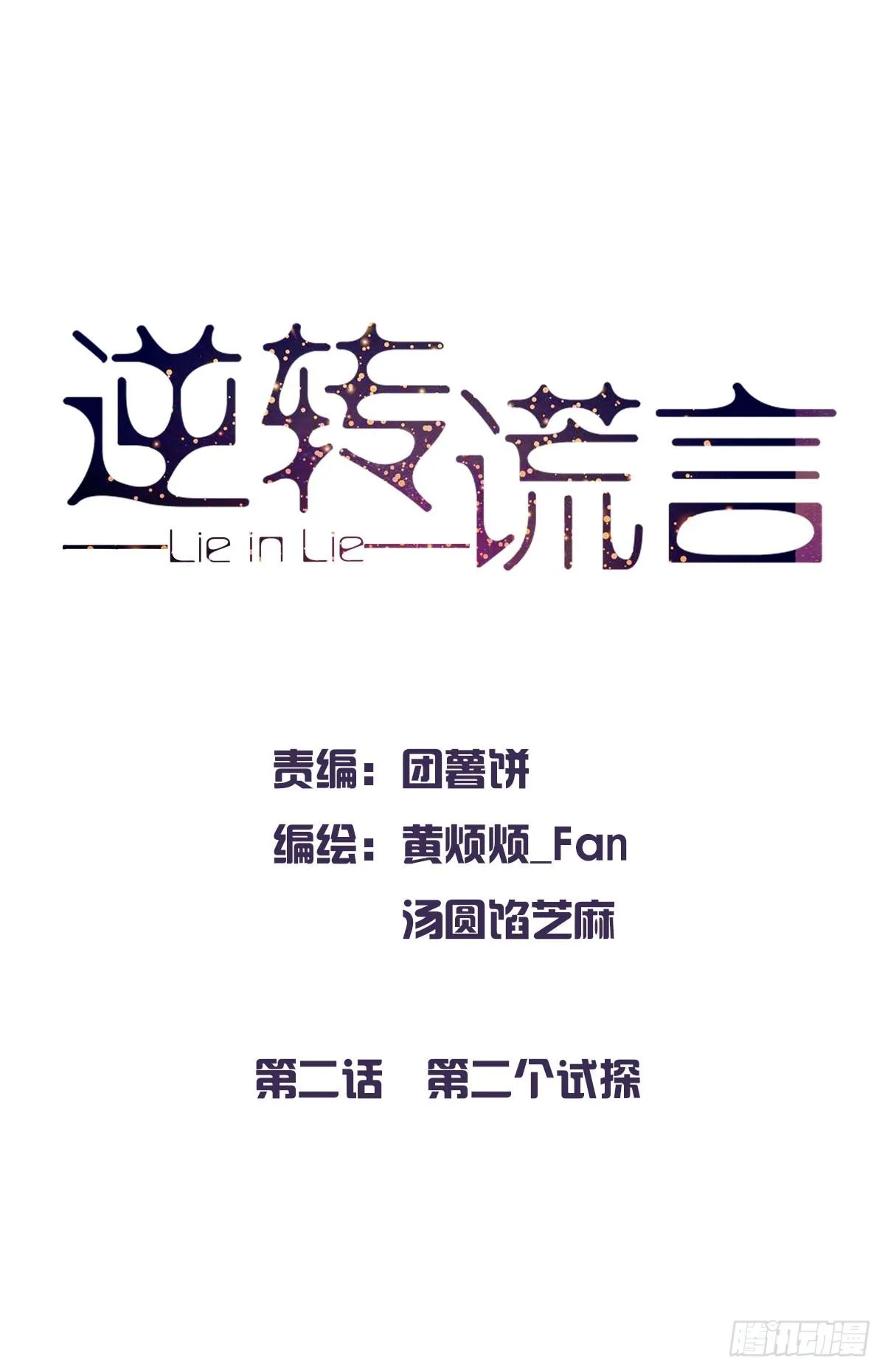 第二个试探 第2页